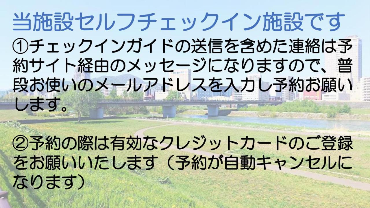 札幌市中心部大通公園まで徒歩十分観光移動に便利なロケーションh602 Zewnętrze zdjęcie
